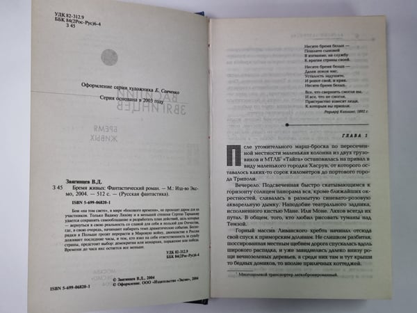 Дополнительное изображение книги «Время живых»