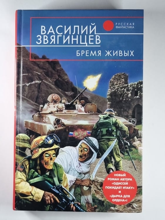 Обложка книги «Время живых» — Василий Звягинцев