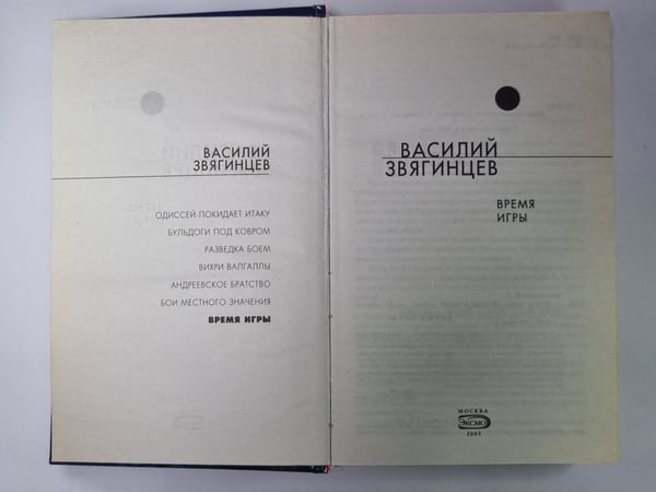 Дополнительное изображение книги «Время игры»