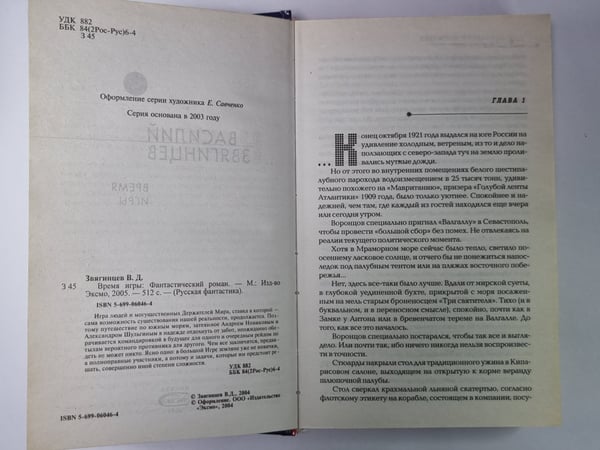 Дополнительное изображение книги «Время игры»