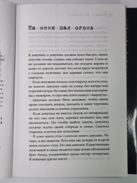 Дополнительное изображение книги «Сожженная заживо - документальная повесть»
