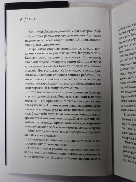 Дополнительное изображение книги «Сожженная заживо - документальная повесть»
