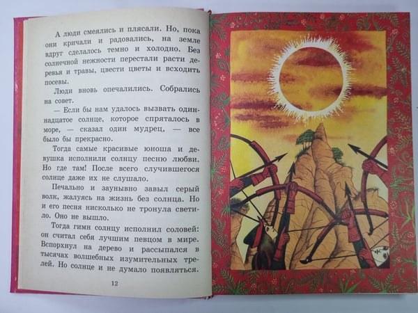 Дополнительное изображение книги «Королева роз. Сказки»