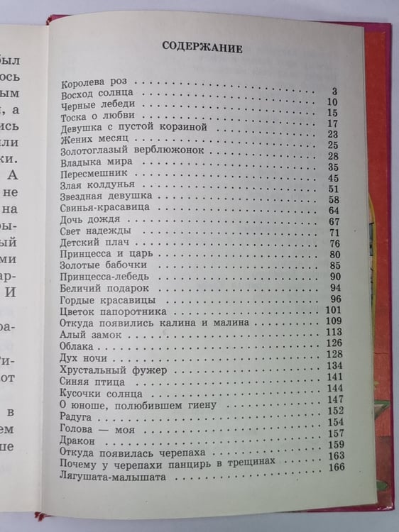 Дополнительное изображение книги «Королева роз. Сказки»