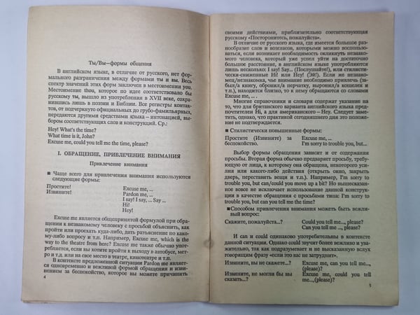 Дополнительное изображение книги «Речевой этикет. Русско-Английские соответствия. Справочник»