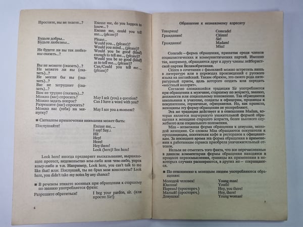 Дополнительное изображение книги «Речевой этикет. Русско-Английские соответствия. Справочник»