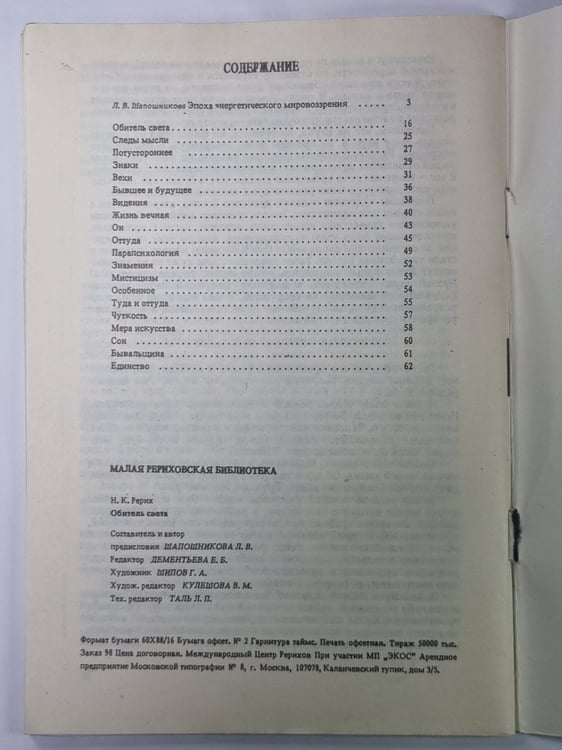 Дополнительное изображение книги «Обитель света»