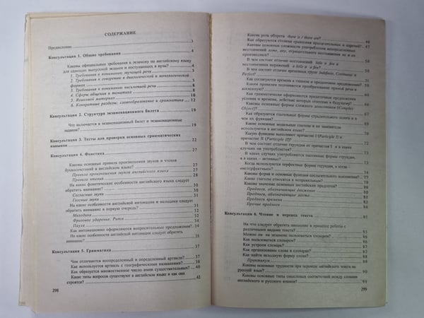 Дополнительное изображение книги «10 консультаций по английскому языку»