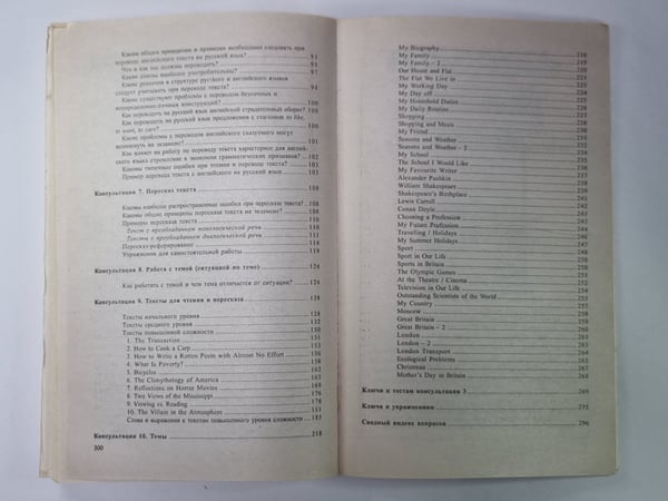 Дополнительное изображение книги «10 консультаций по английскому языку»