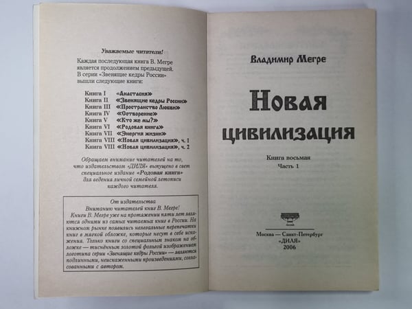 Дополнительное изображение книги «Новая цивилизация. Книга 8. Часть 1»