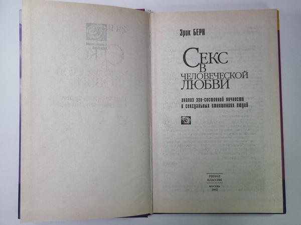 Дополнительное изображение книги «Секс в человеческой любви»