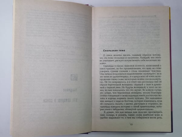 Дополнительное изображение книги «Секс в человеческой любви»