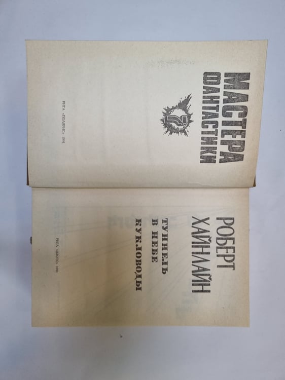 Дополнительное изображение книги «Мастера фантастики 7. Кукловоды»