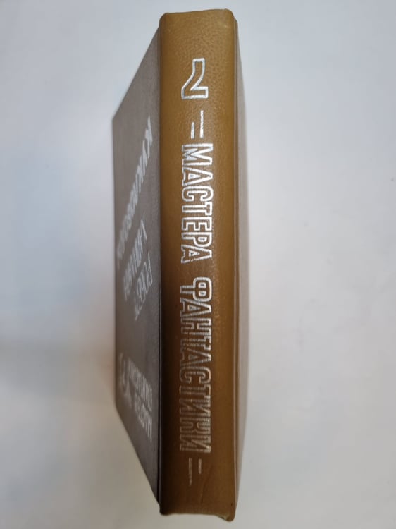 Дополнительное изображение книги «Мастера фантастики 7. Кукловоды»