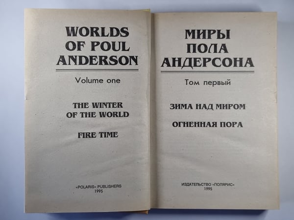 Дополнительное изображение книги «Зима над миром. Огненная пора»
