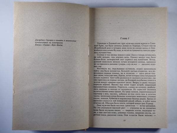 Дополнительное изображение книги «Зима над миром. Огненная пора»