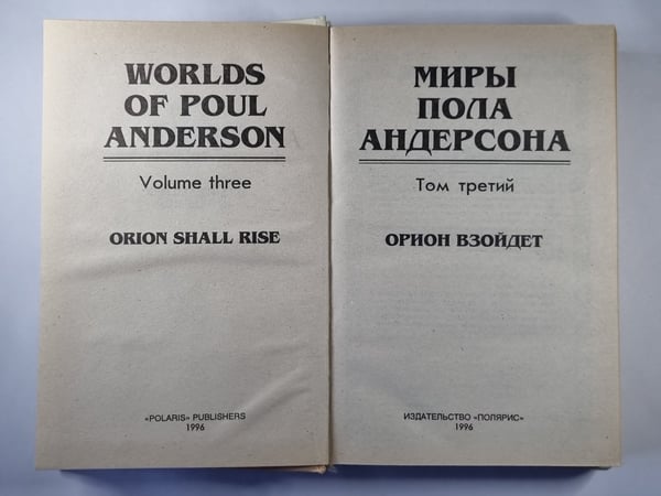 Дополнительное изображение книги «Орион взойдет»