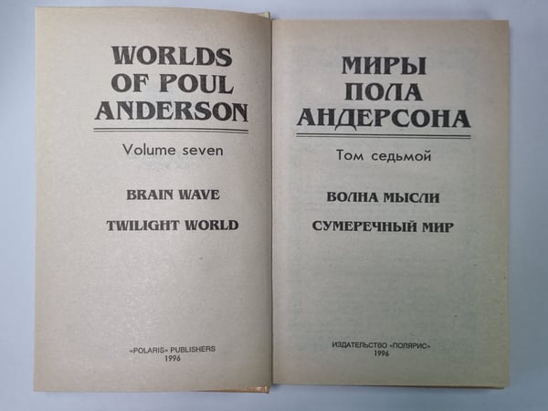 Дополнительное изображение книги «Волна мысли. Сумеречный мир»