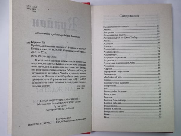 Дополнительное изображение книги «Крайон. Действовать или ждать? Вопросы и ответы»