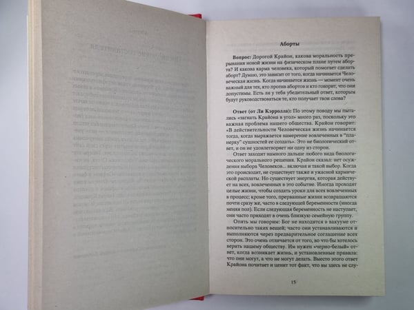 Дополнительное изображение книги «Крайон. Действовать или ждать? Вопросы и ответы»