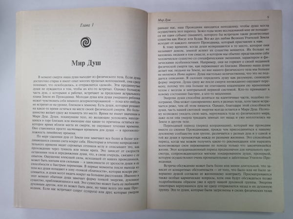 Дополнительное изображение книги «Предназначение Души. Жизнь между жизнями»