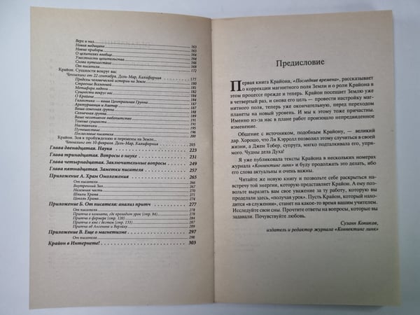 Дополнительное изображение книги «Крайон. Не думай как человек. Ченнелинг - ответы на насущные вопросы»