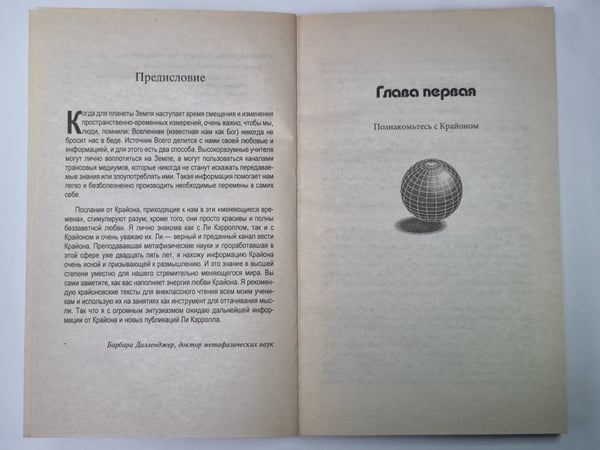 Дополнительное изображение книги «Крайон. Последние времена. Ченнелинг - информация, переданная с любовью»