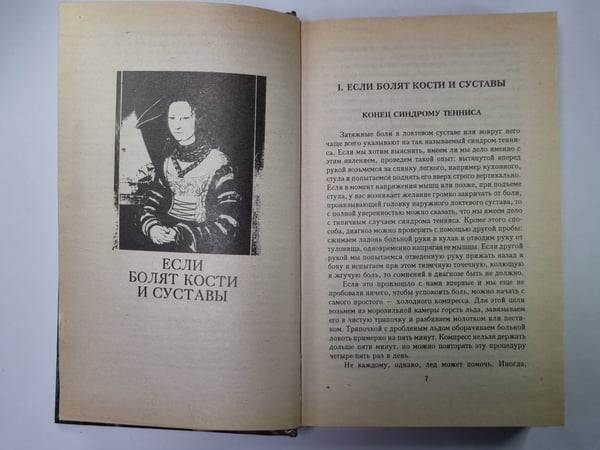 Дополнительное изображение книги «Природа медецины. Возвращаемся к природе. Все о вегетарианстве»