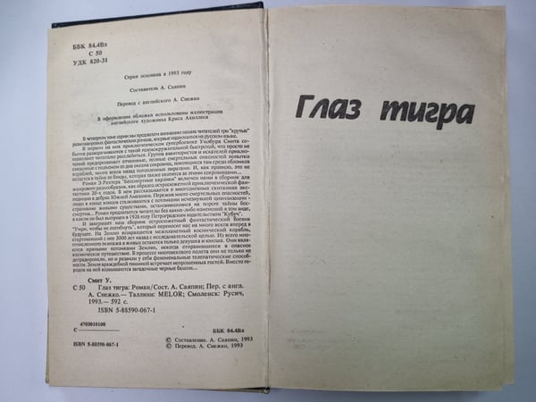 Дополнительное изображение книги «Глаз тигра»