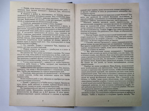 Дополнительное изображение книги «Глаз тигра»