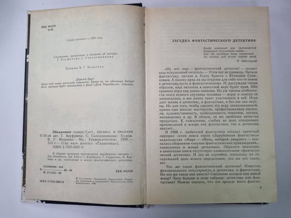 Дополнительное изображение книги «Обнаженное солнце. Сборник фантастики»
