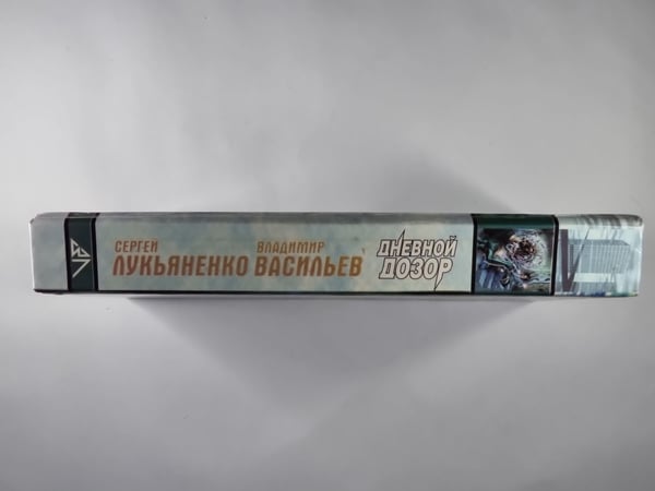 Дополнительное изображение книги «Дневной дозор»