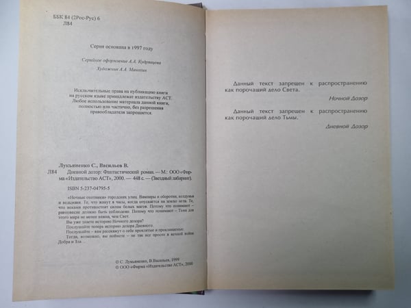 Дополнительное изображение книги «Дневной дозор»