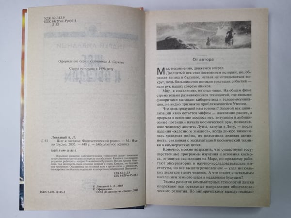 Дополнительное изображение книги «Шаг к звездам»