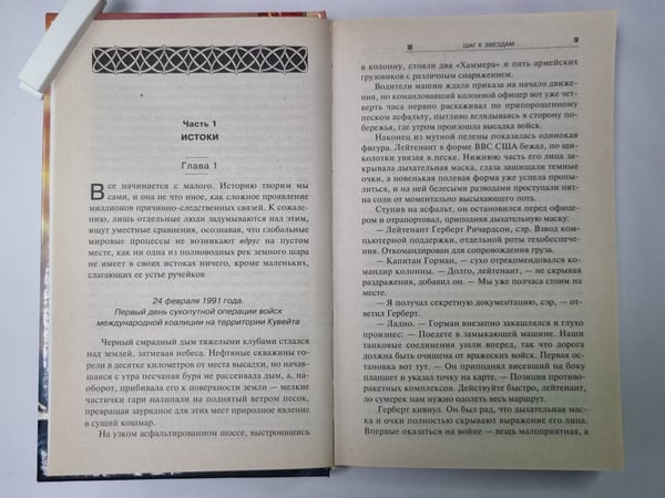 Дополнительное изображение книги «Шаг к звездам»