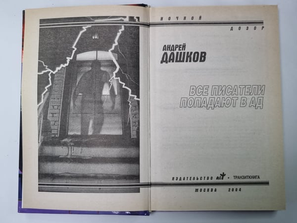 Дополнительное изображение книги «Все писатели попадают в ад»