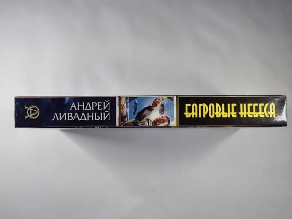 Дополнительное изображение книги «Багровые небеса»
