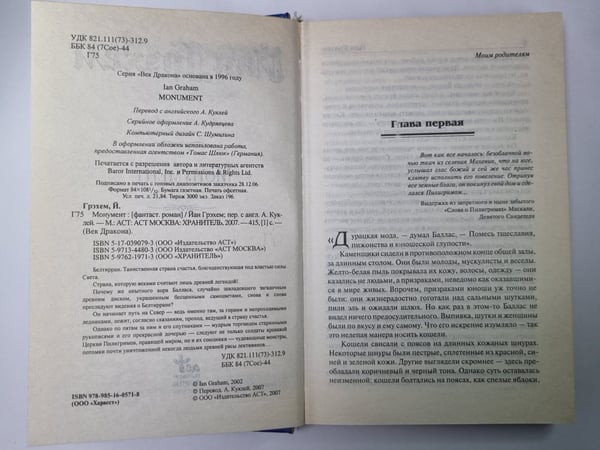 Дополнительное изображение книги «Монумент»