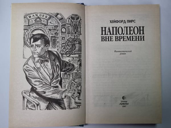 Дополнительное изображение книги «Наполеон вне времени»