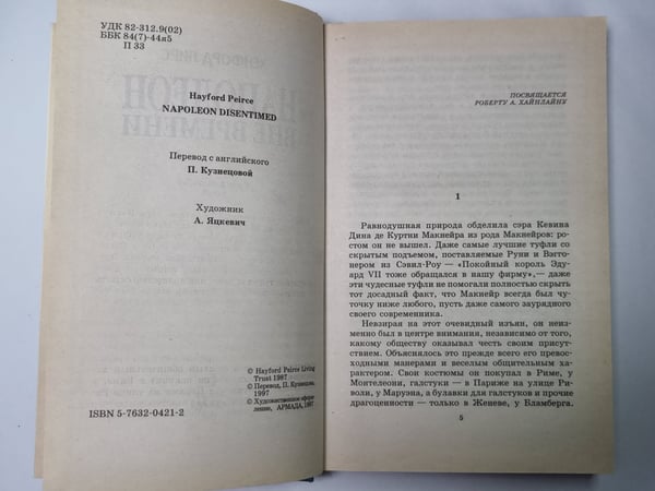 Дополнительное изображение книги «Наполеон вне времени»