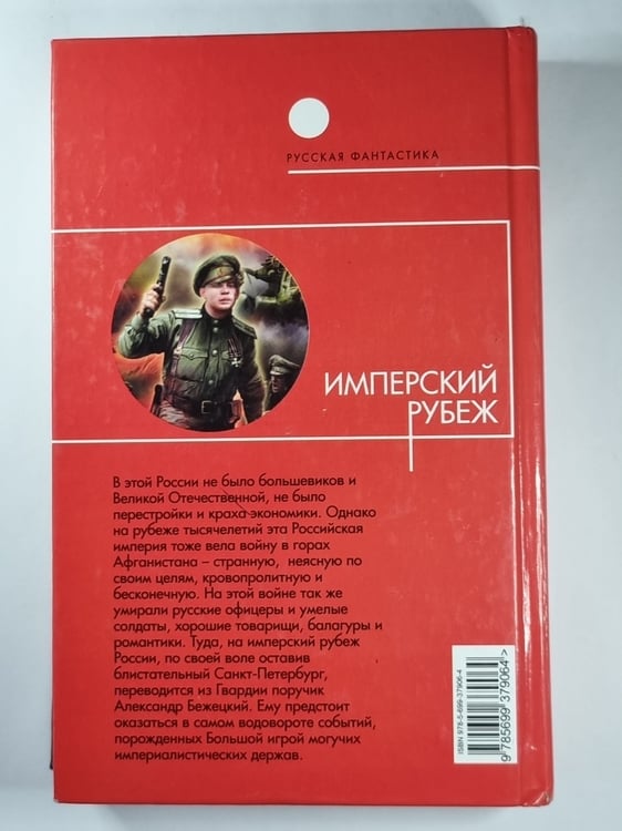 Дополнительное изображение книги «Имперский рубеж»