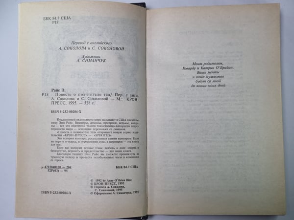 Дополнительное изображение книги «Повесть о похитители тел»