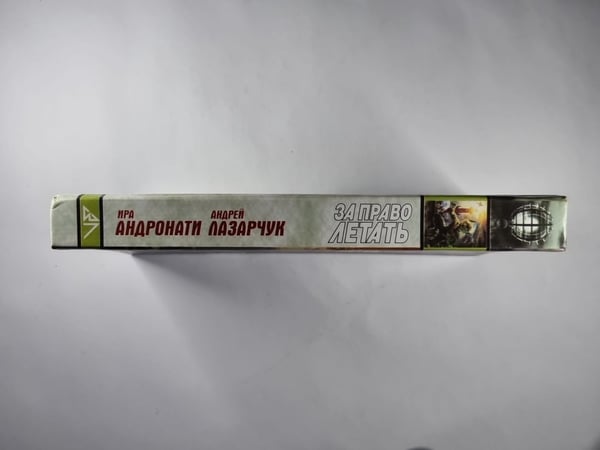 Дополнительное изображение книги «За право летать»