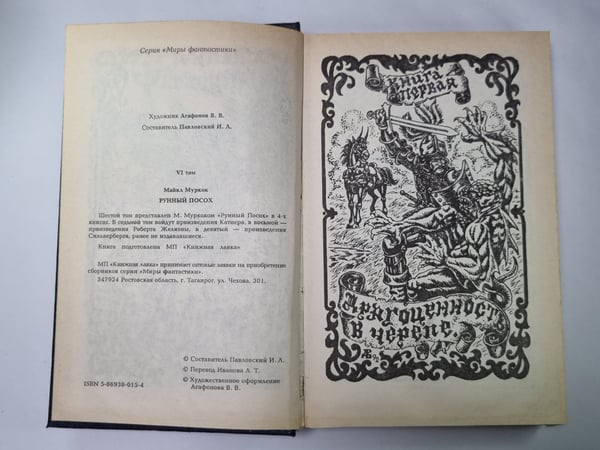 Дополнительное изображение книги «Рунный посох»
