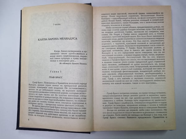 Дополнительное изображение книги «Рунный посох»