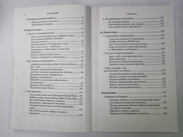 Дополнительное изображение книги «Без раздумий. Скрытые силы, заставляющие нас покупать»