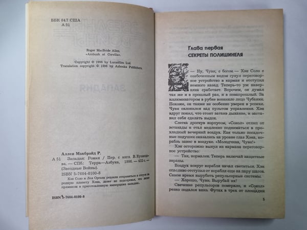 Дополнительное изображение книги «Звездные войны: Западня»