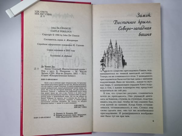Дополнительное изображение книги «Замок опасный»
