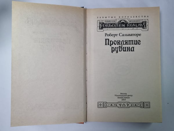 Дополнительное изображение книги «Проклятие рубина»