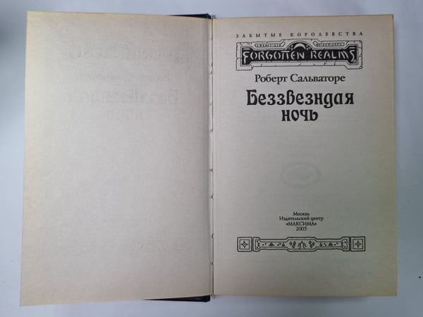 Дополнительное изображение книги «Беззвездная ночь»